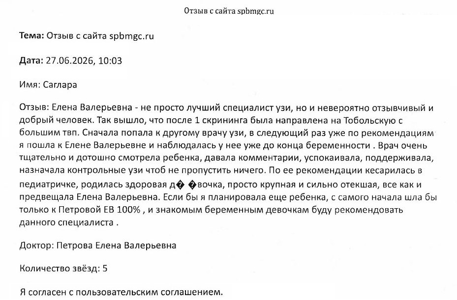 Отзыв о СПб ГБУЗ Диагностический центр (медико-генетический)