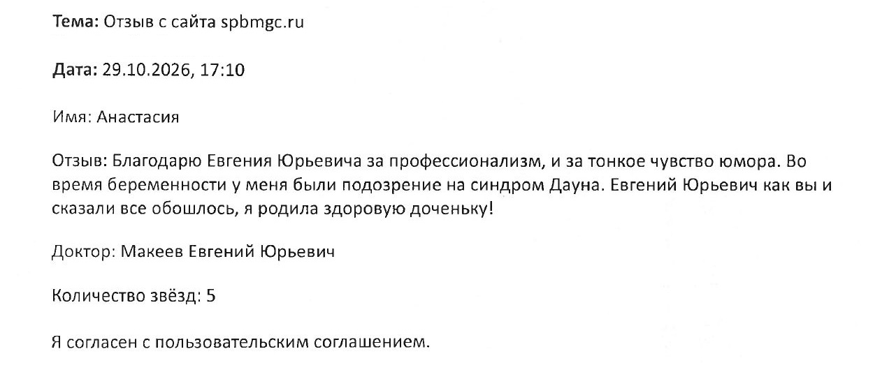 Отзыв о СПб ГБУЗ Диагностический центр (медико-генетический)